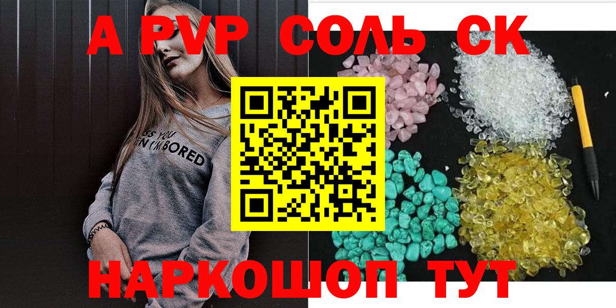 Каменск-Уральский  A PVP  Вход с VPN  A PVP кристаллы  где найти наркотики  A PVP кристаллы 