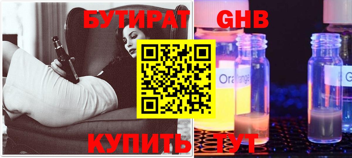 Каменск-Уральский  Бутират Butirat  Вход с VPN 