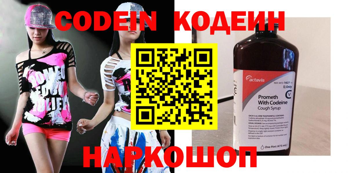 Кодеиновый сироп Lean Purple Drank Каменск-Уральский