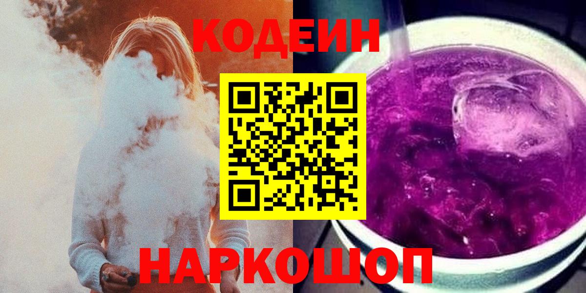 Каменск-Уральский  Codein напиток Lean (лин)  Вход с VPN  Кодеиновый сироп Lean напиток Lean (лин) 