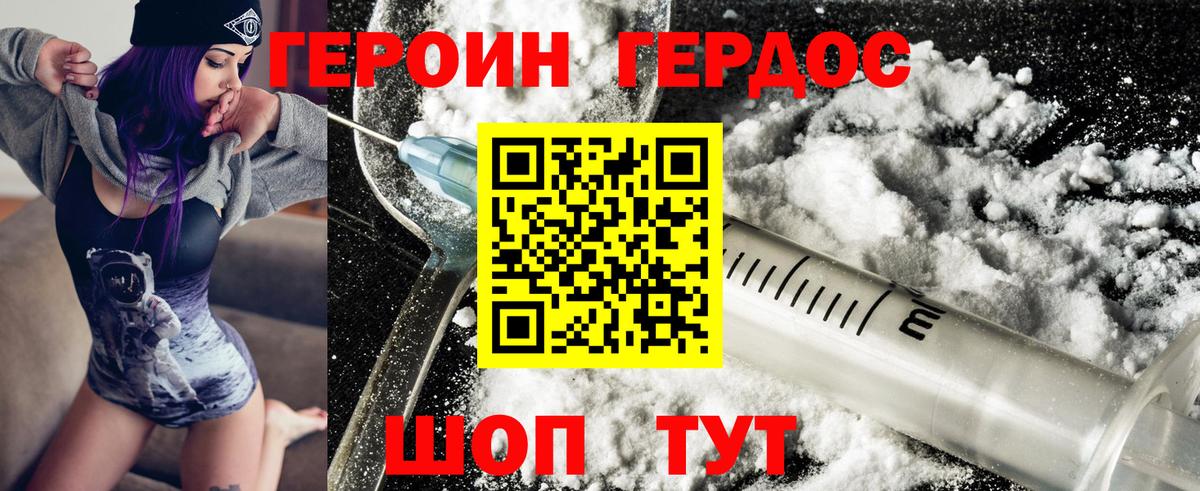 Героин хмурый Каменск-Уральский