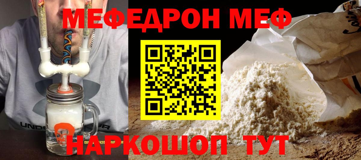 Меф мука Каменск-Уральский